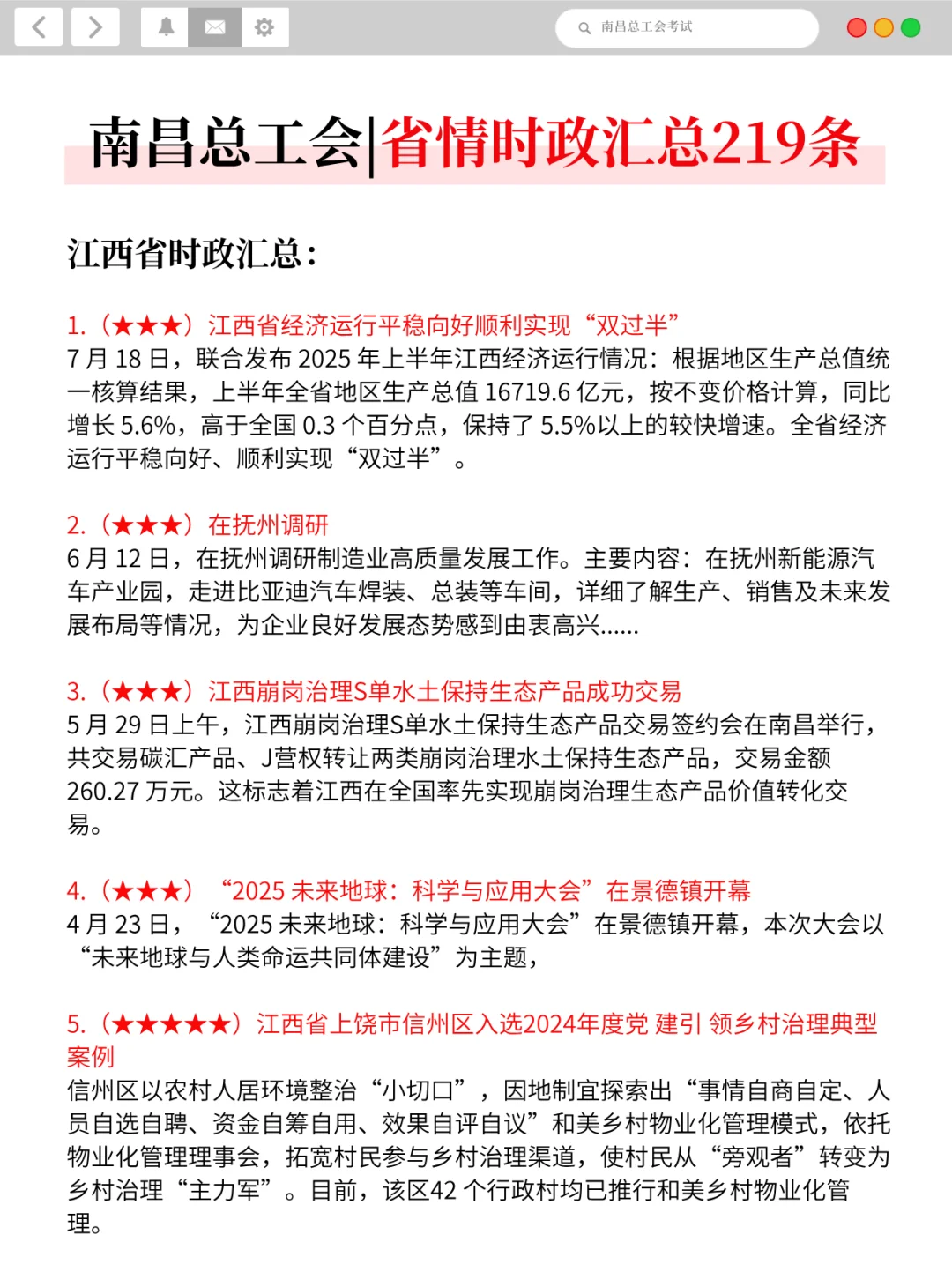 提醒一下11.2南昌总工会进度为0的人，快背