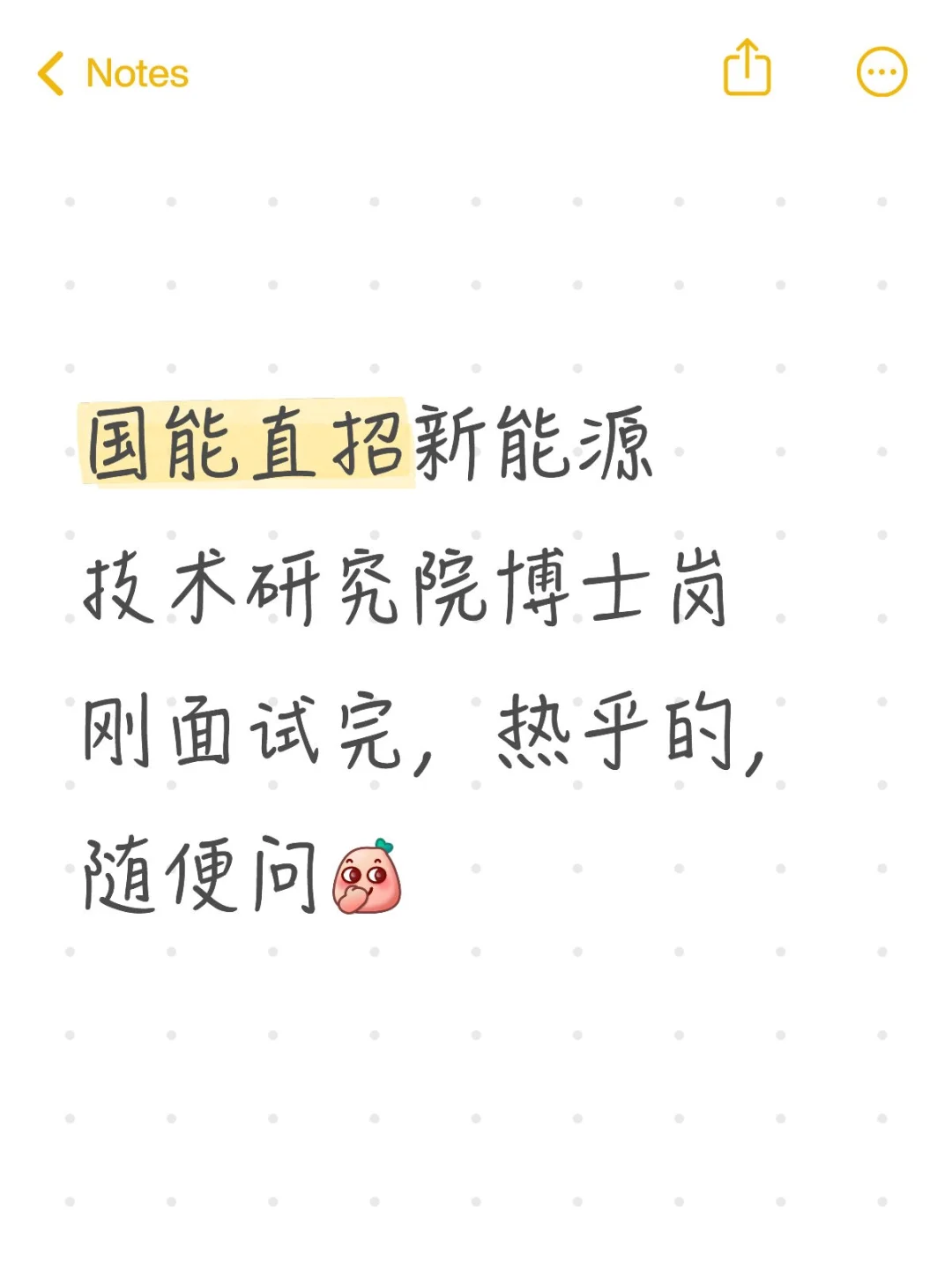 国能直招博士岗