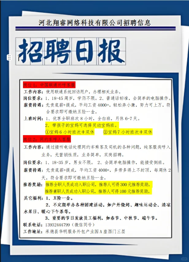 招聘招聘，来咯来咯！
