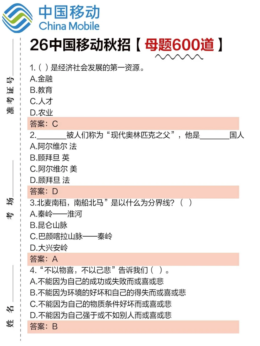 26中国移动秋招，无非这600道母题，熬夜背