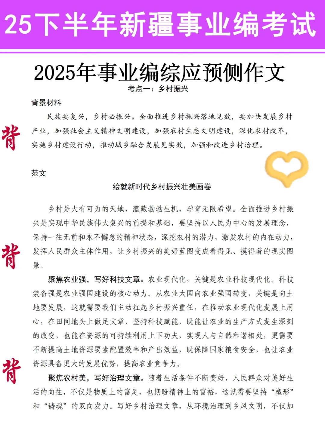 新疆事业编，玩呗活爹们，反正重复率90%
