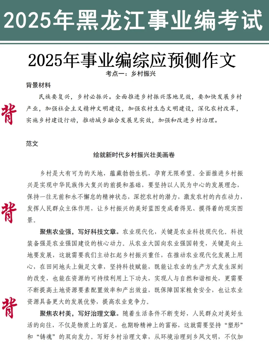 友情提醒：黑龙江事业编别裸考！背完保底120