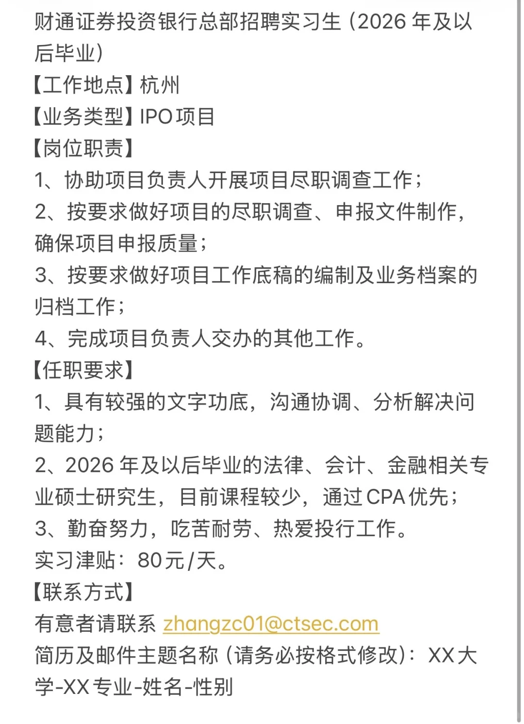 投行实习生看过来