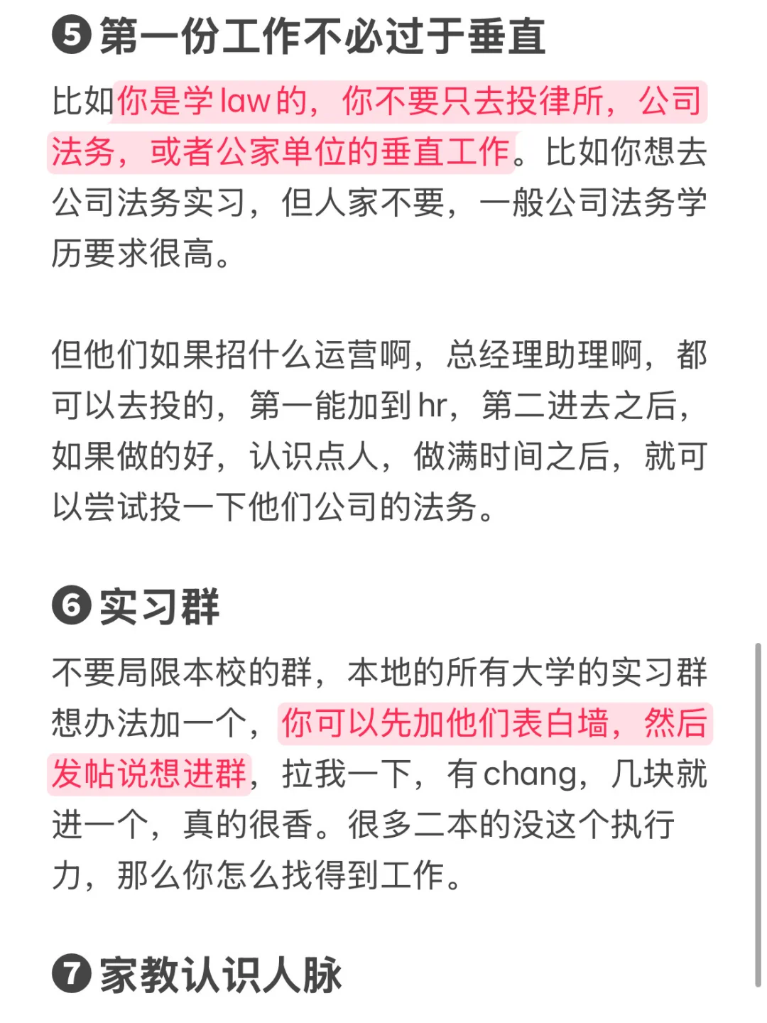 民办二本，如何找到第一份实习（邪修）！