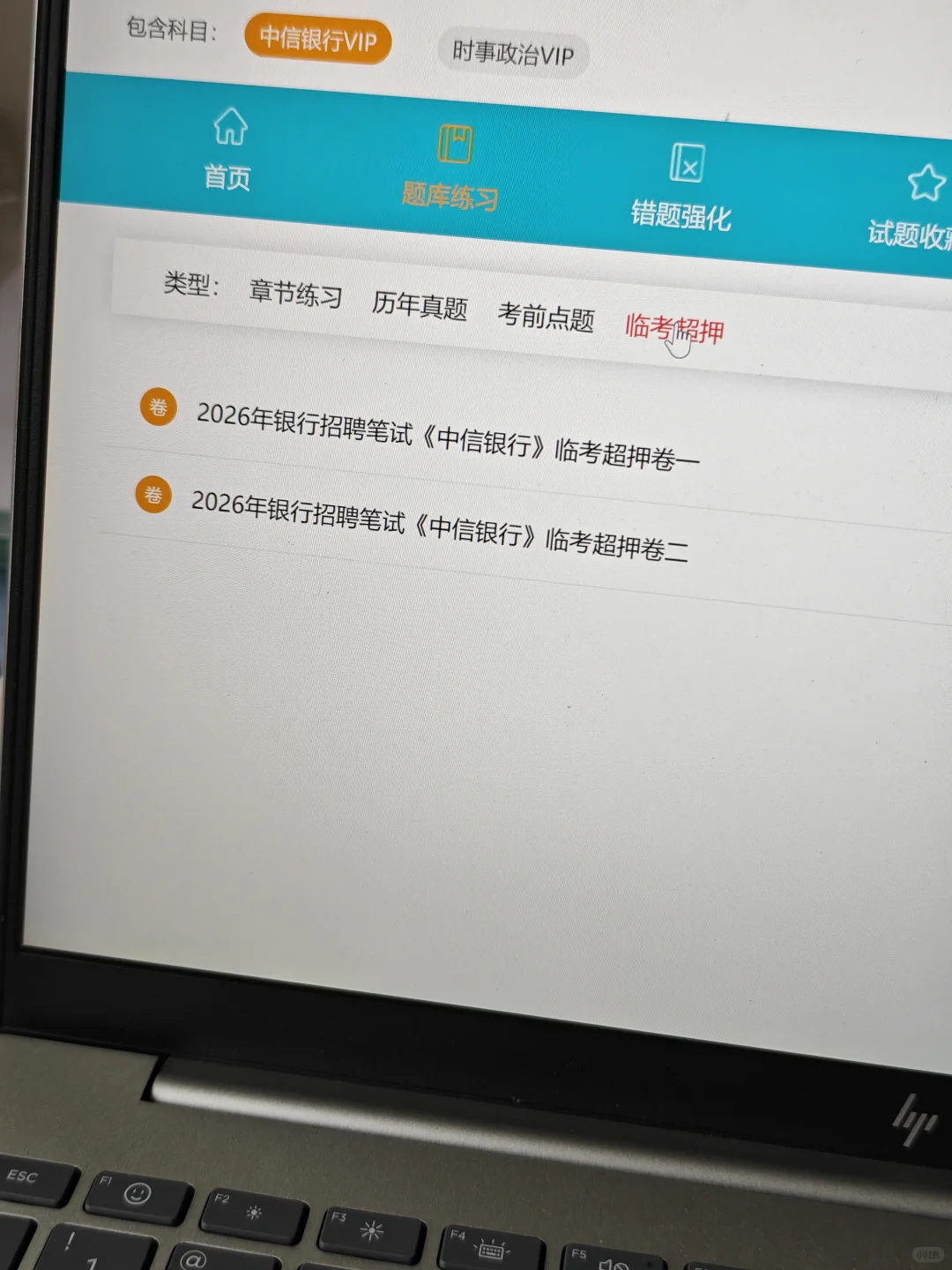 10月中信银行打算裸考的，别只会三长一短了