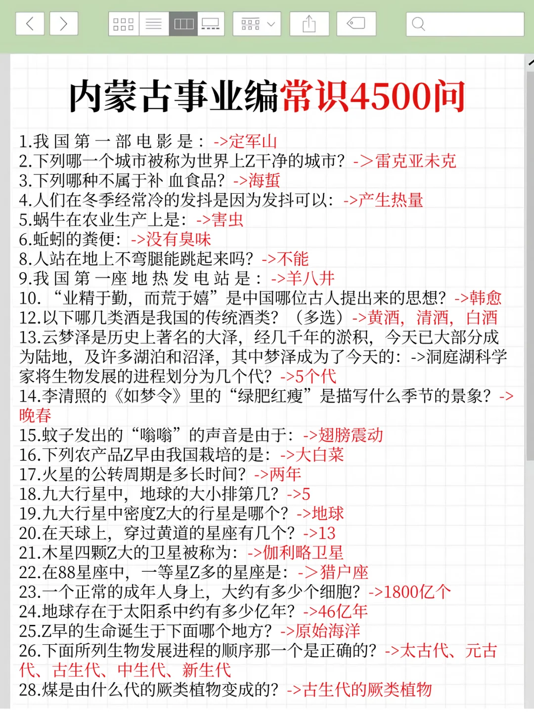 10.25内蒙古事业编时政，去年压仲很多，背