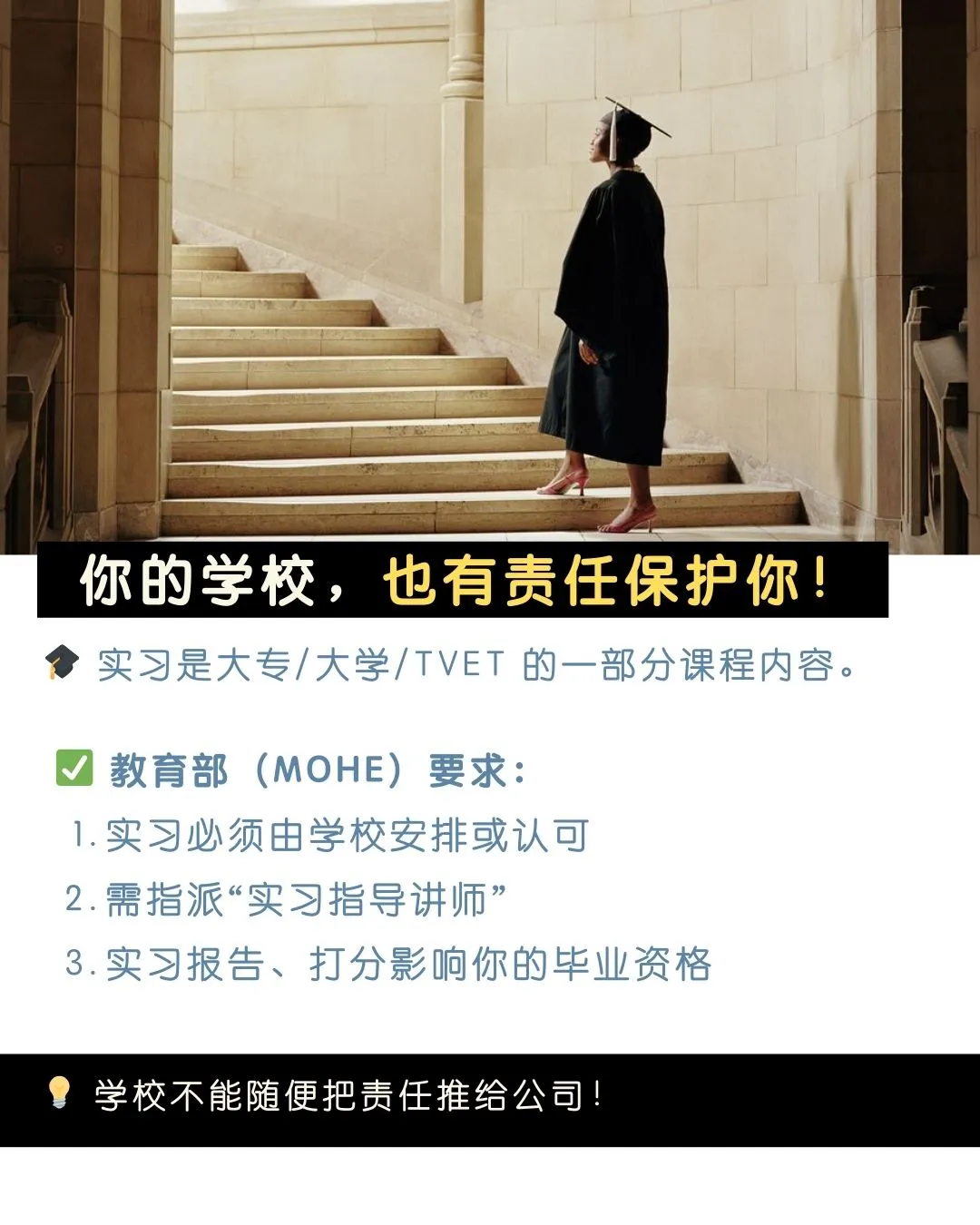 🇲🇾 马来西亚实习生权益