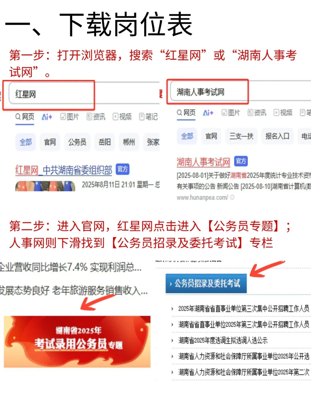 1分钟教会你如何筛选湖南省考岗位表