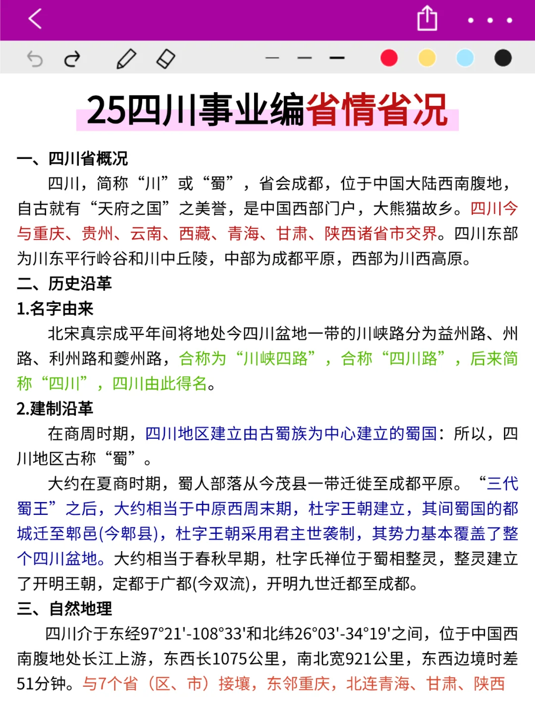 25四川事业编会惩罚每一个不背省情的人