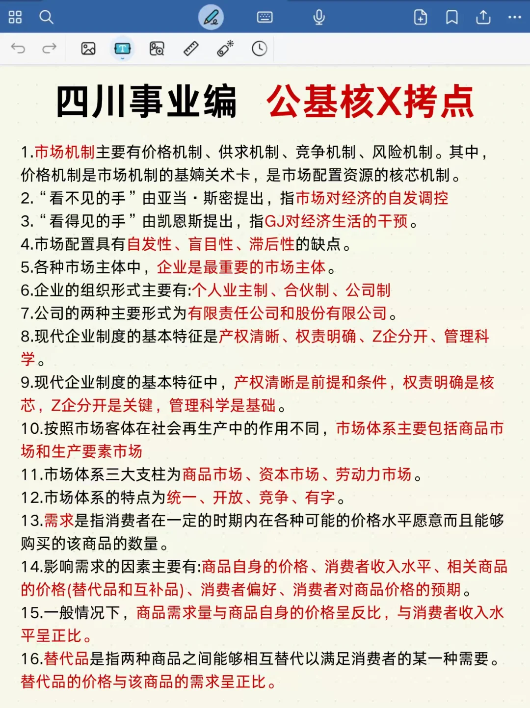 四川事业编时政去年压挺准，看看今年怎么样