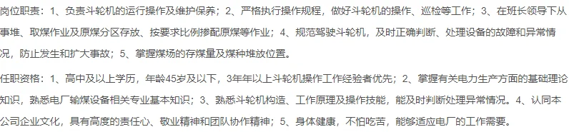 万基控股集团招聘斗轮机司机岗位