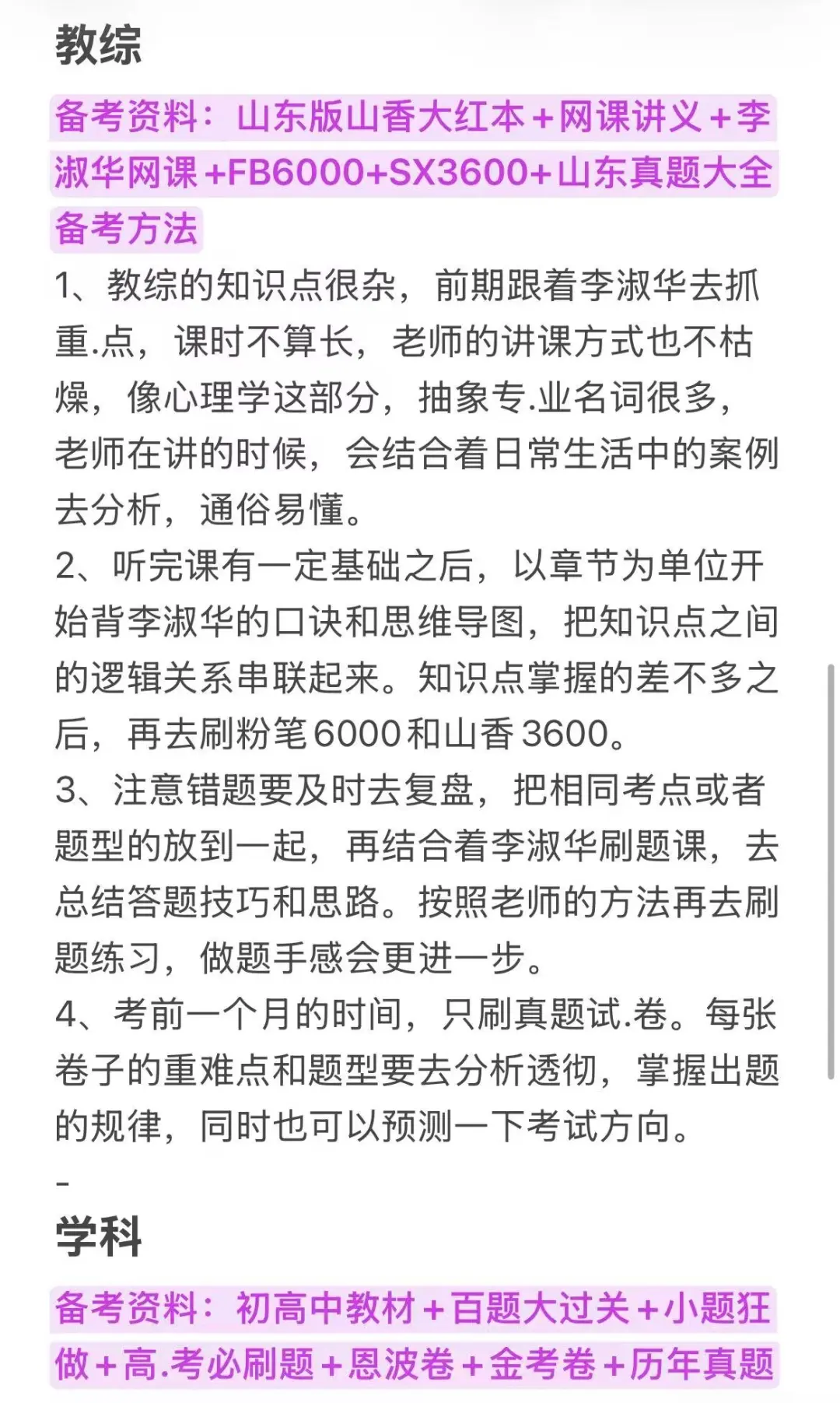 太好了！终于有人把山东教师编说清楚了
