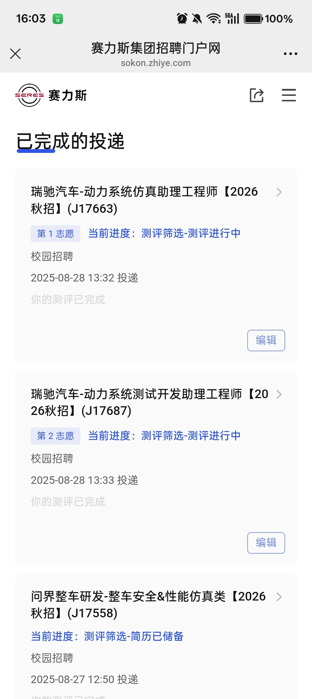 赛力斯校招–整车安全&性能仿真类