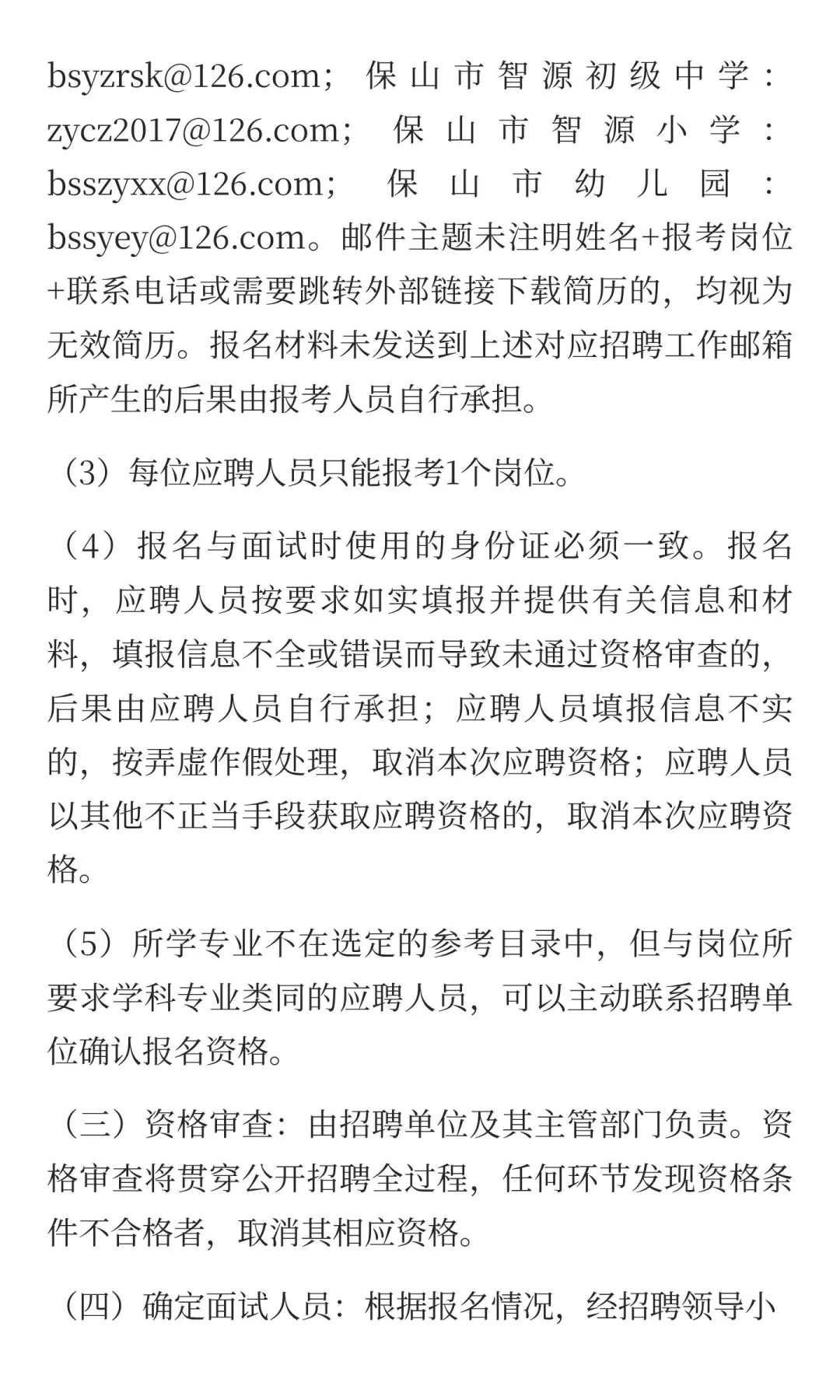 保山市市直部分学校2026年校园公开招聘教师