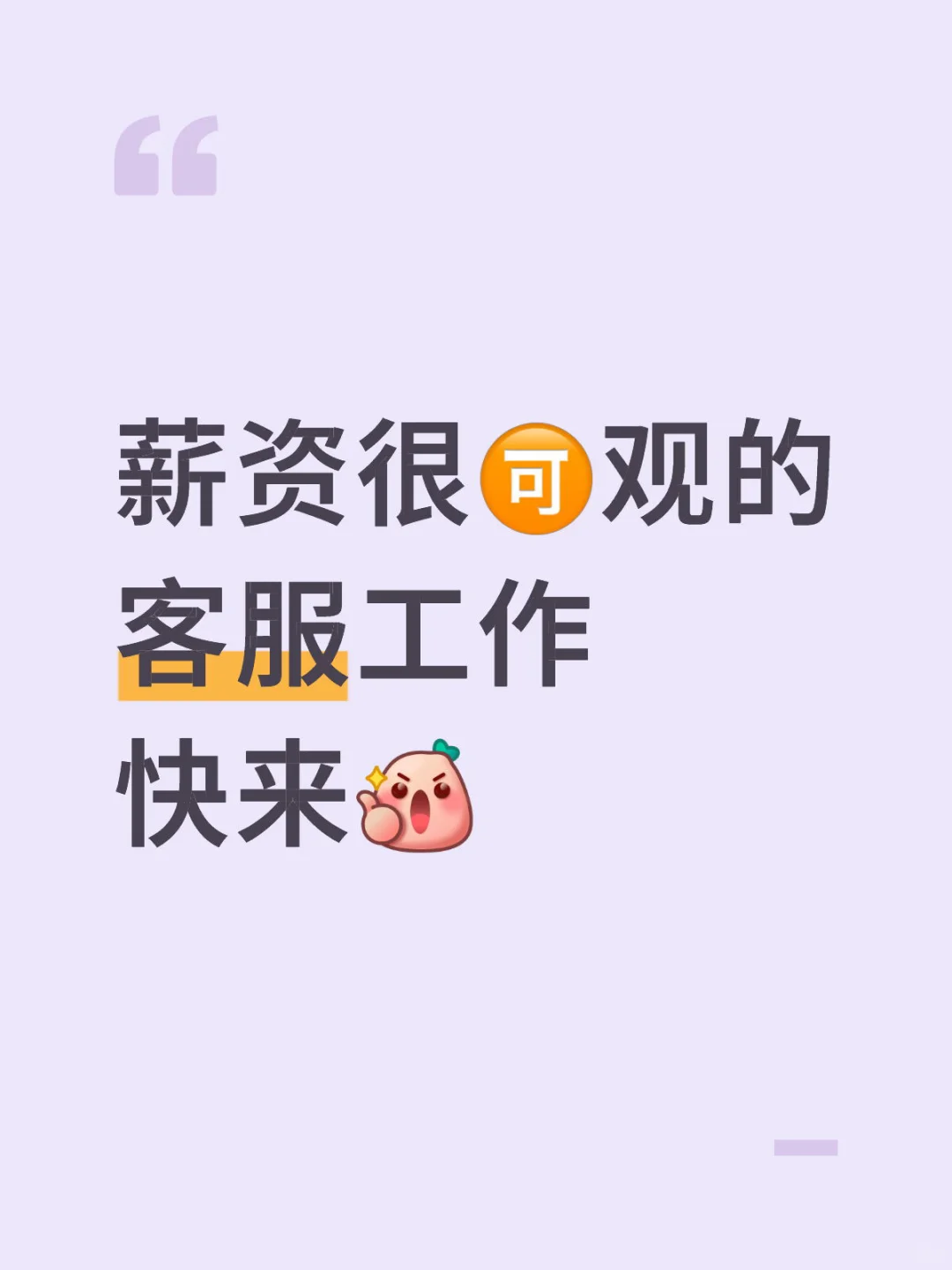 薪资很高的客服工作