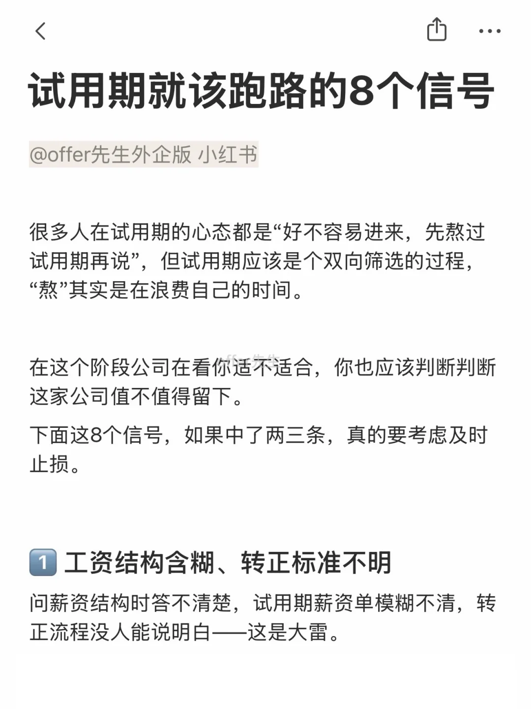 试用期就该跑路的8个信号