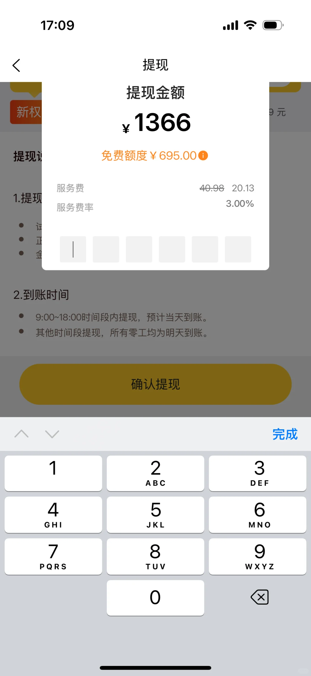 找零工要手续费
