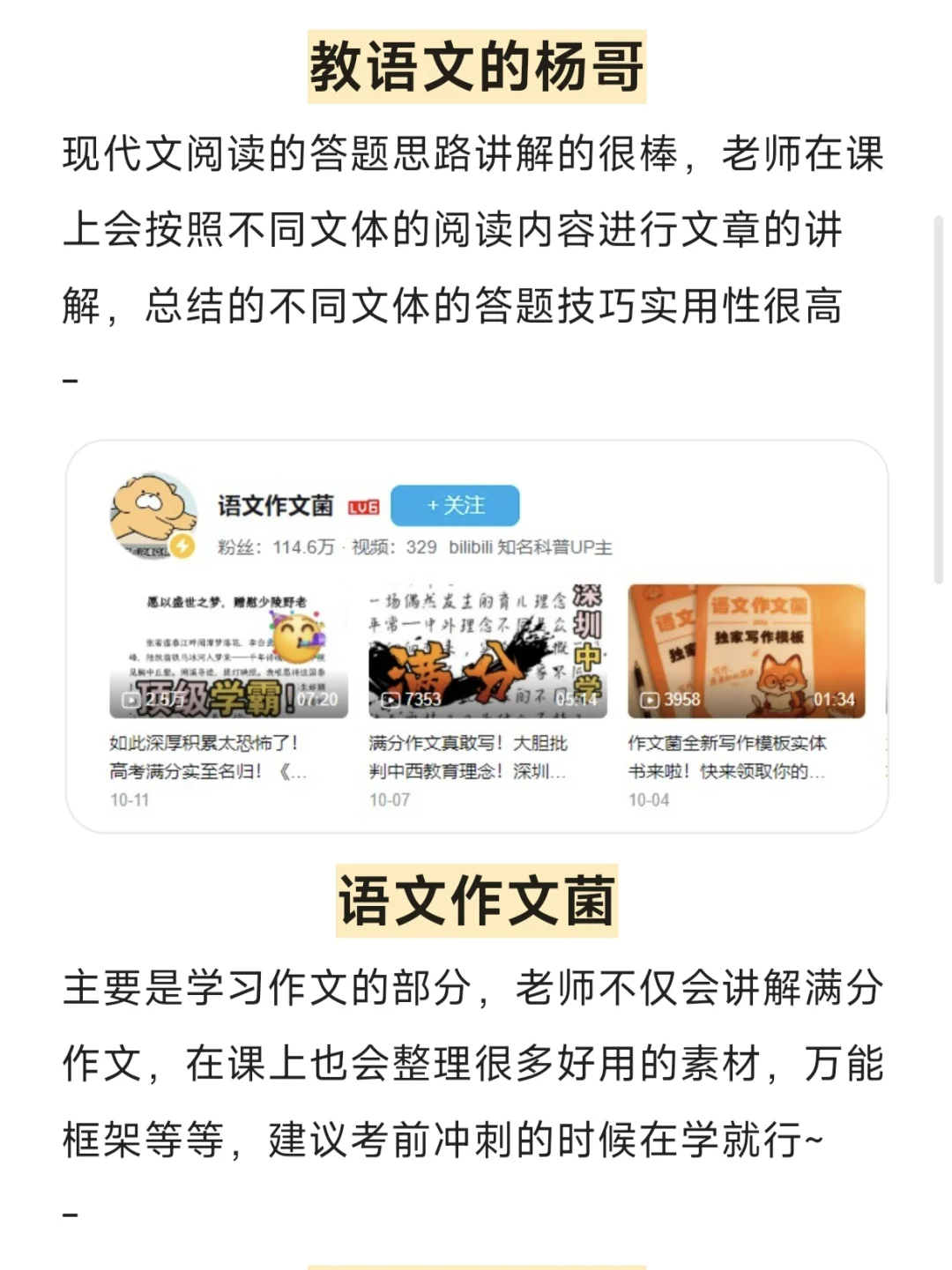 关于语文教招笔试听过的老师（无踩雷版）