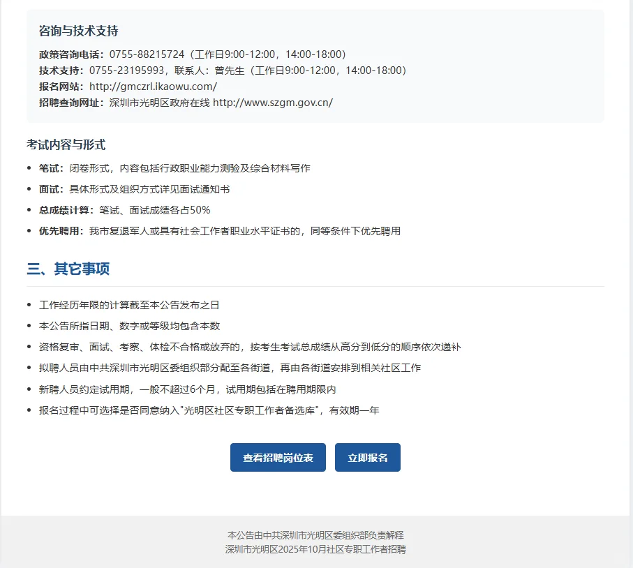 深圳社区工作者招聘啦