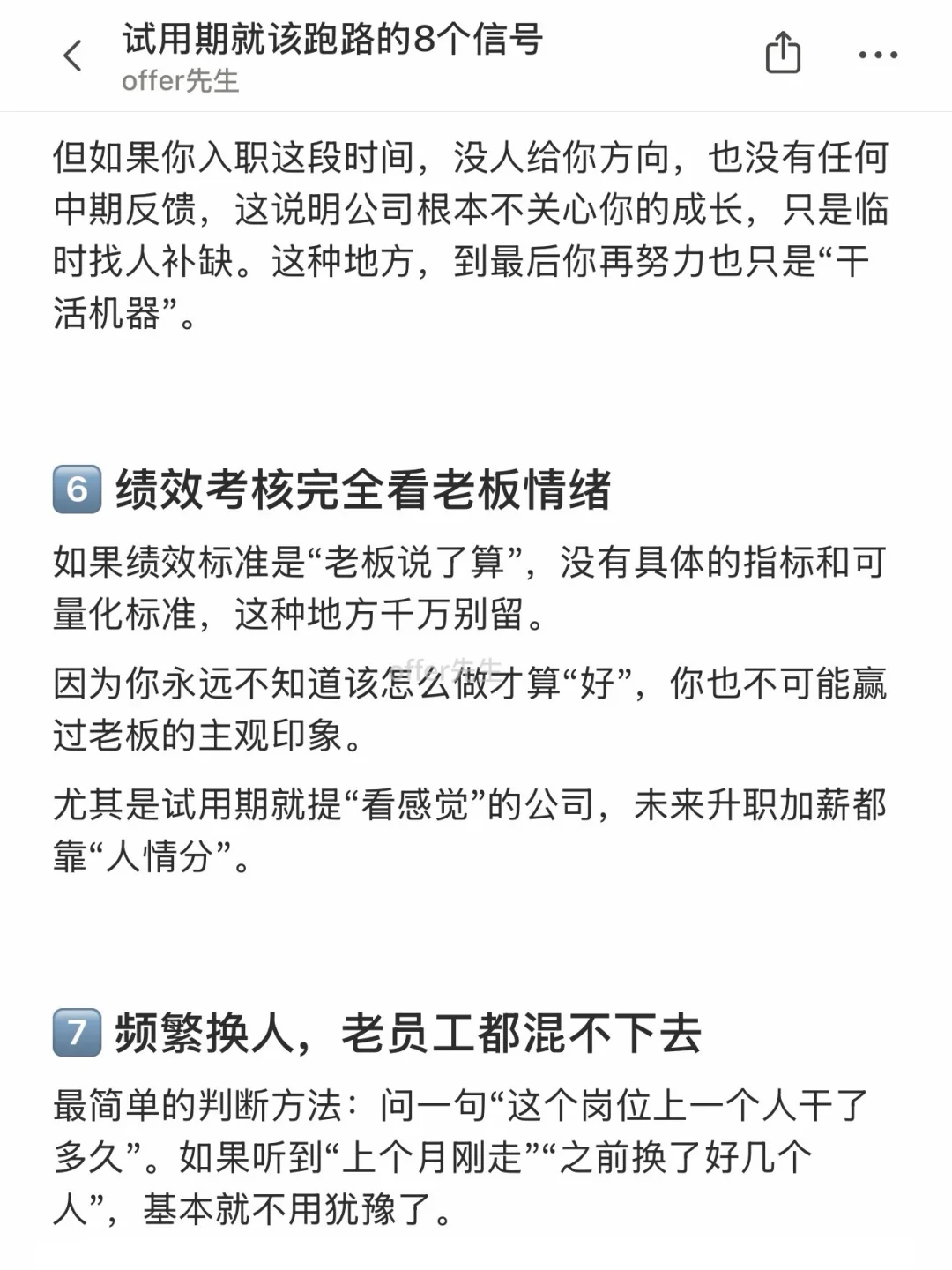 试用期就该跑路的8个信号