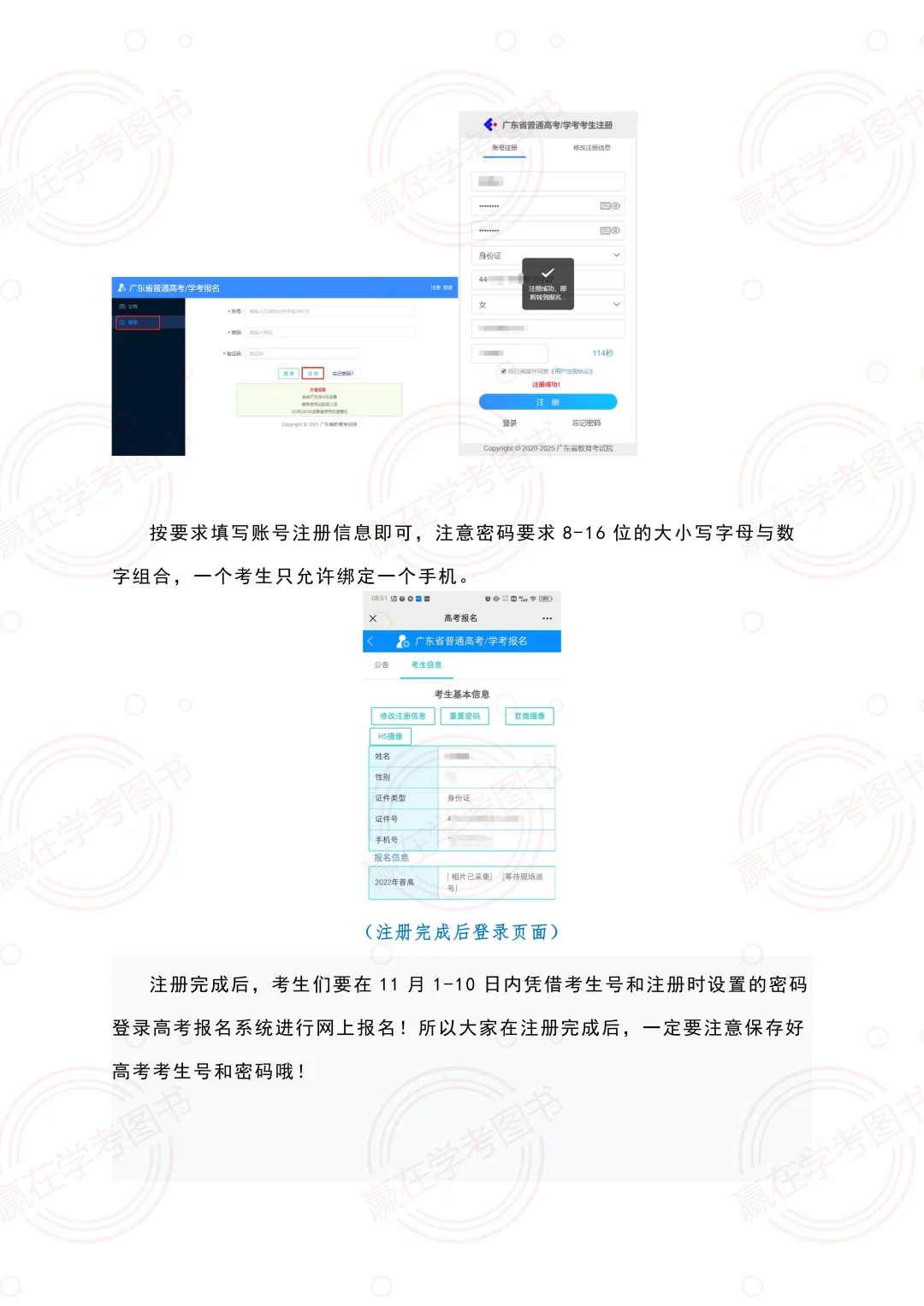广东春季高考复读生/社会考生详细报名指南