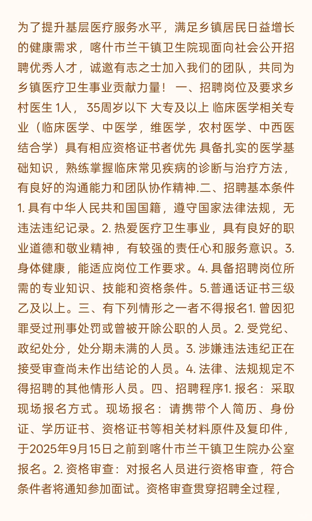 喀什市兰干镇卫生院招聘