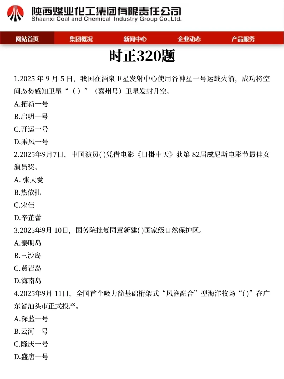给大家普及一下陕煤招聘就考这些 背完稳了