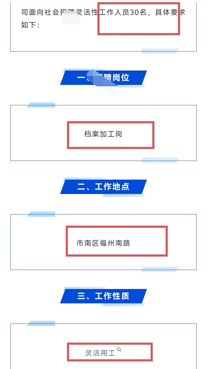 30人！青岛市南区街道
