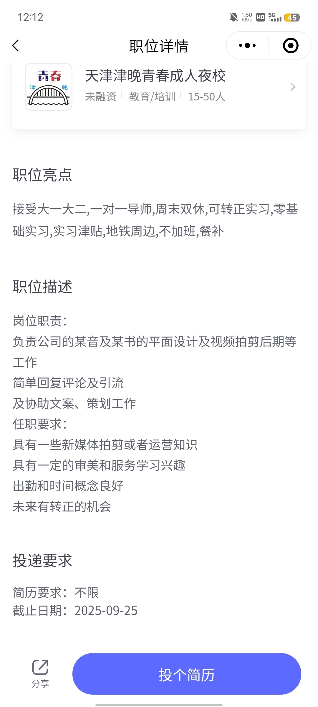 天津大学生都看看吧，免得自己找实习遇到了