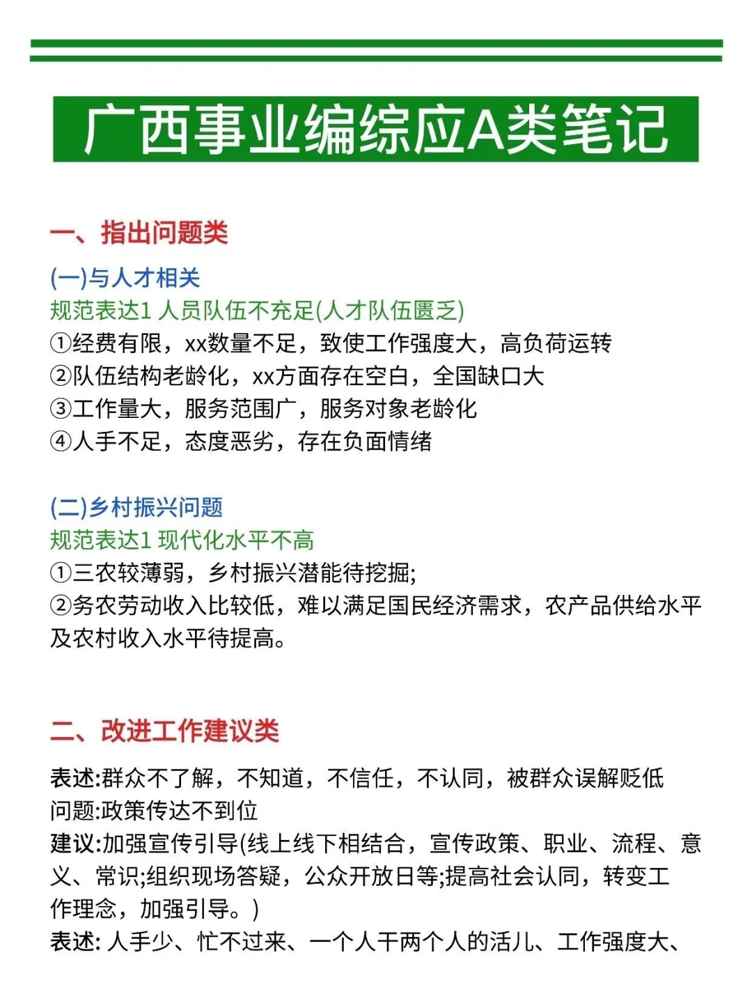 10.25广西事业编，时政就这320道，抓紧背