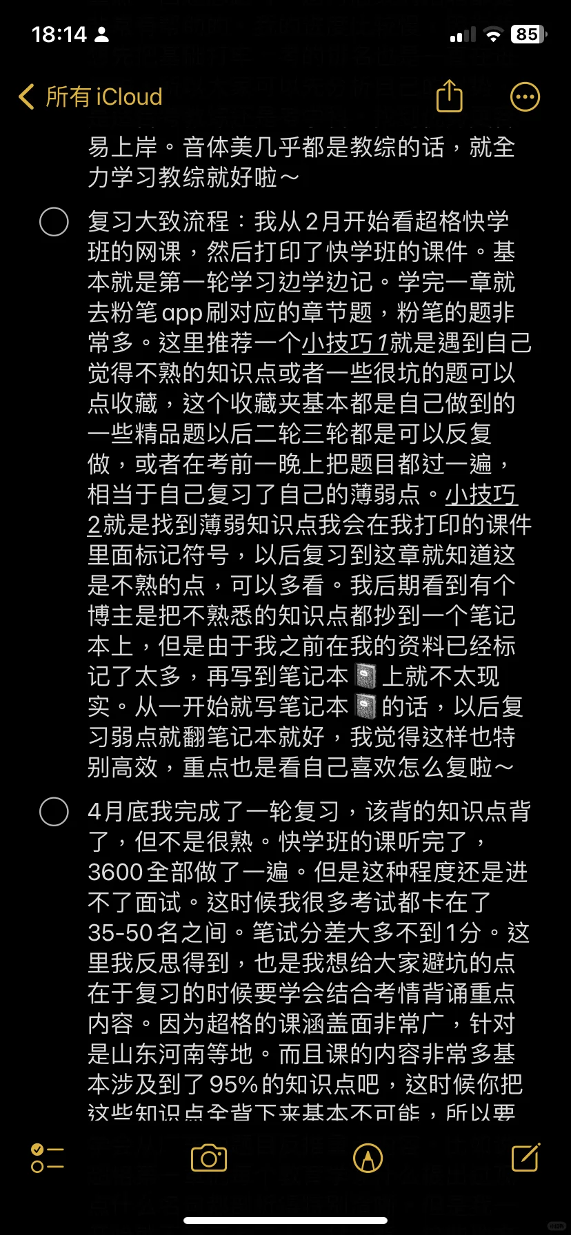 25应届英语珠三角地区社招第一经验分享