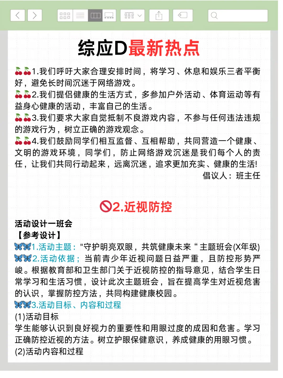 其实今年，综应D的教育热点已经很明显了……