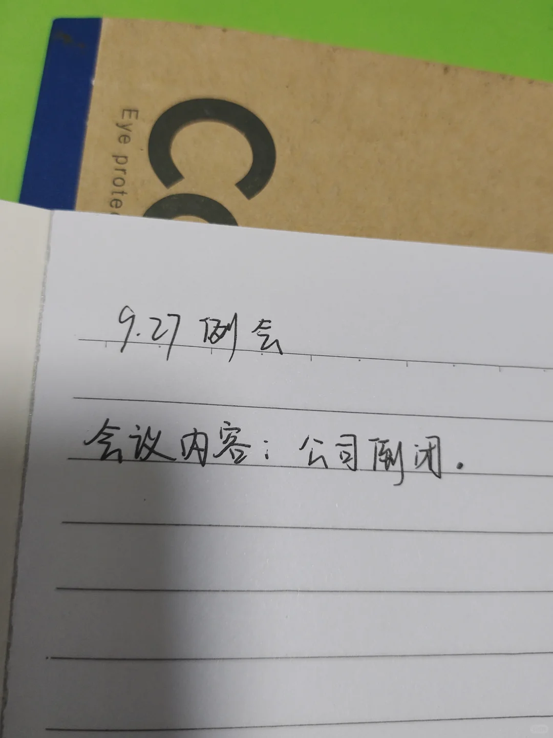 公司倒闭，突然就失业了。。