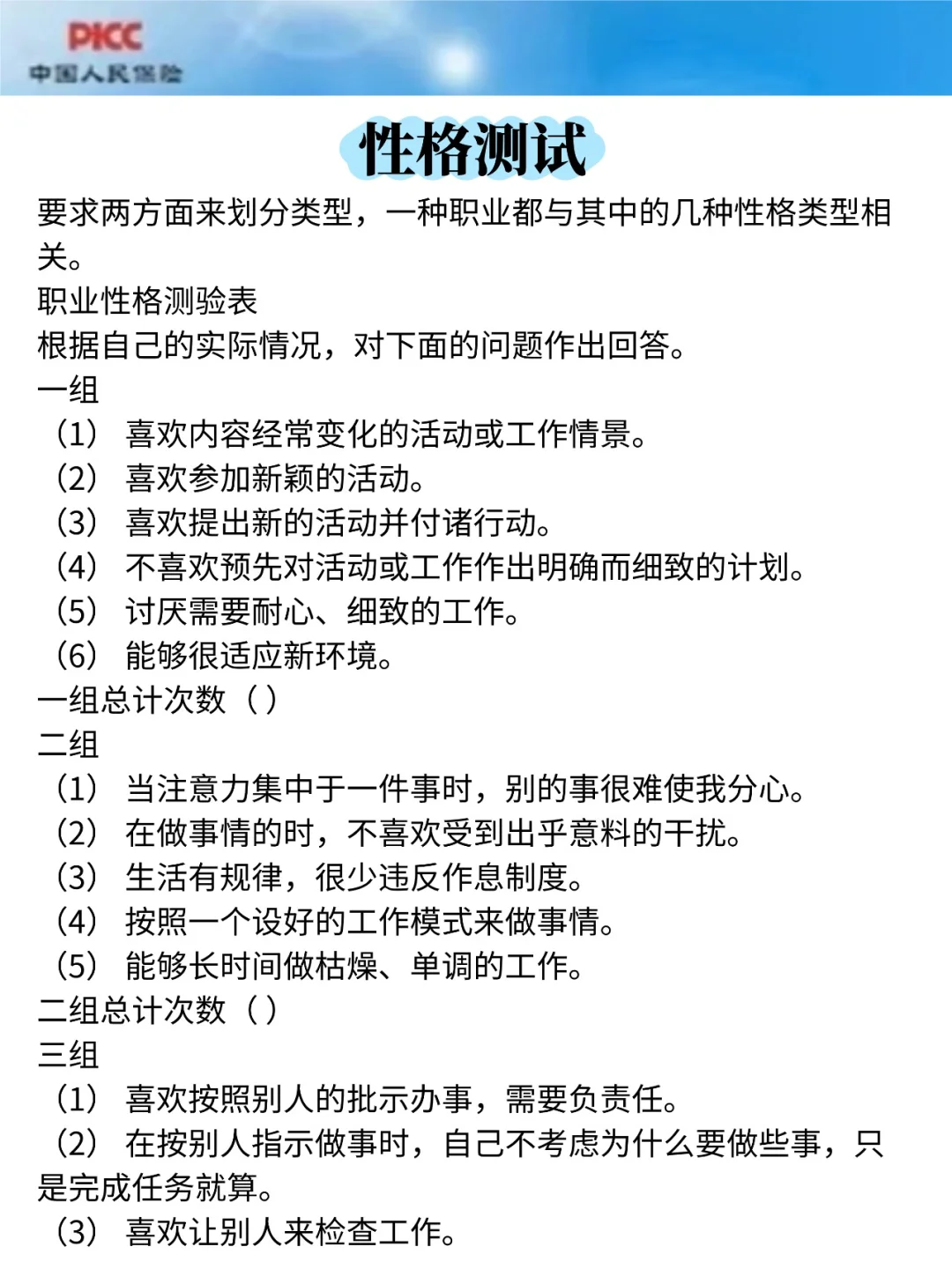 10.25中国人保，就这320题，背完90分