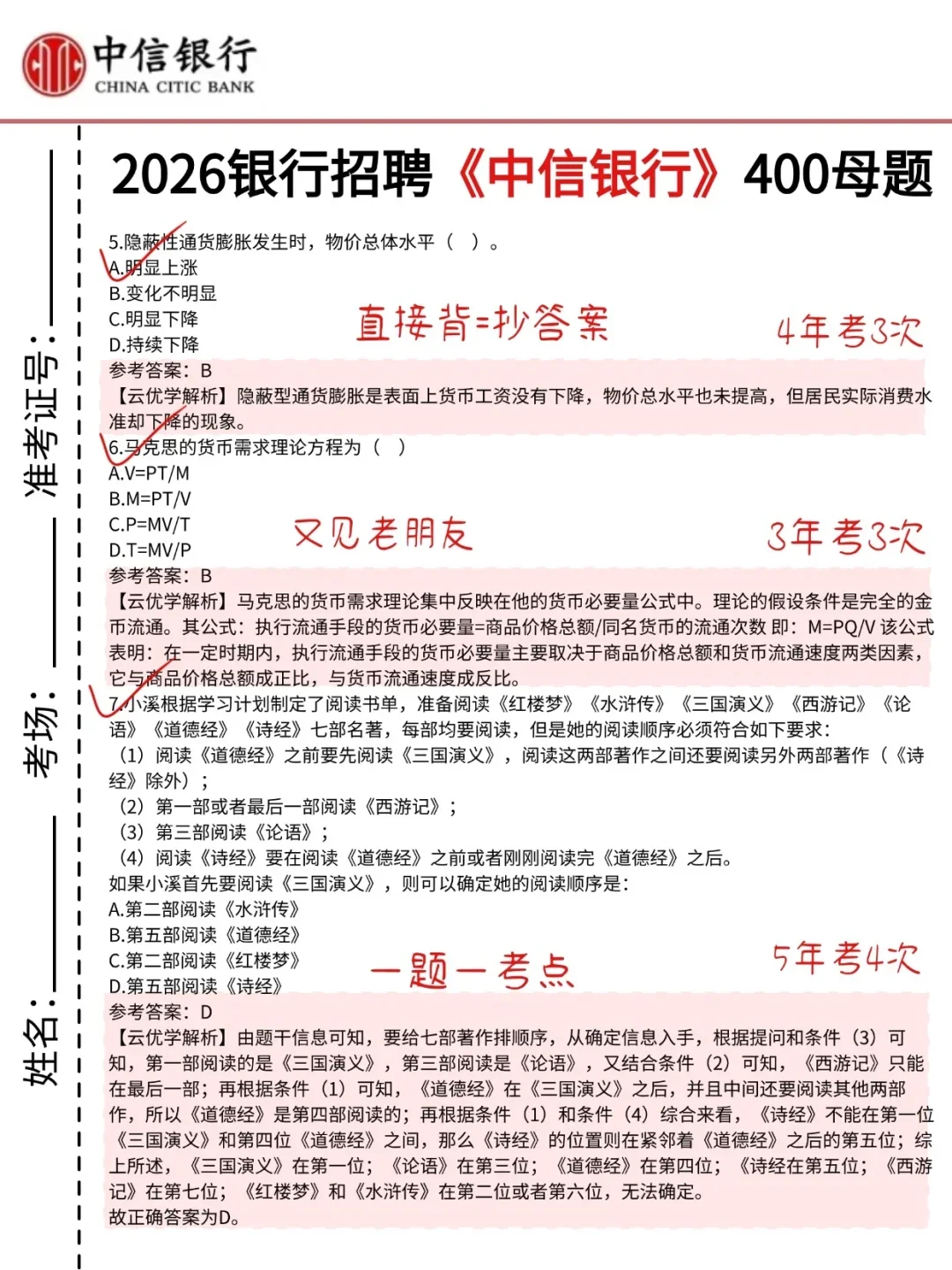 10.17-18中信银行笔试，背吧活爹，6h足矣