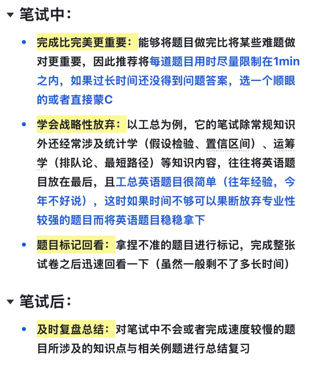 泛体制笔试Tips