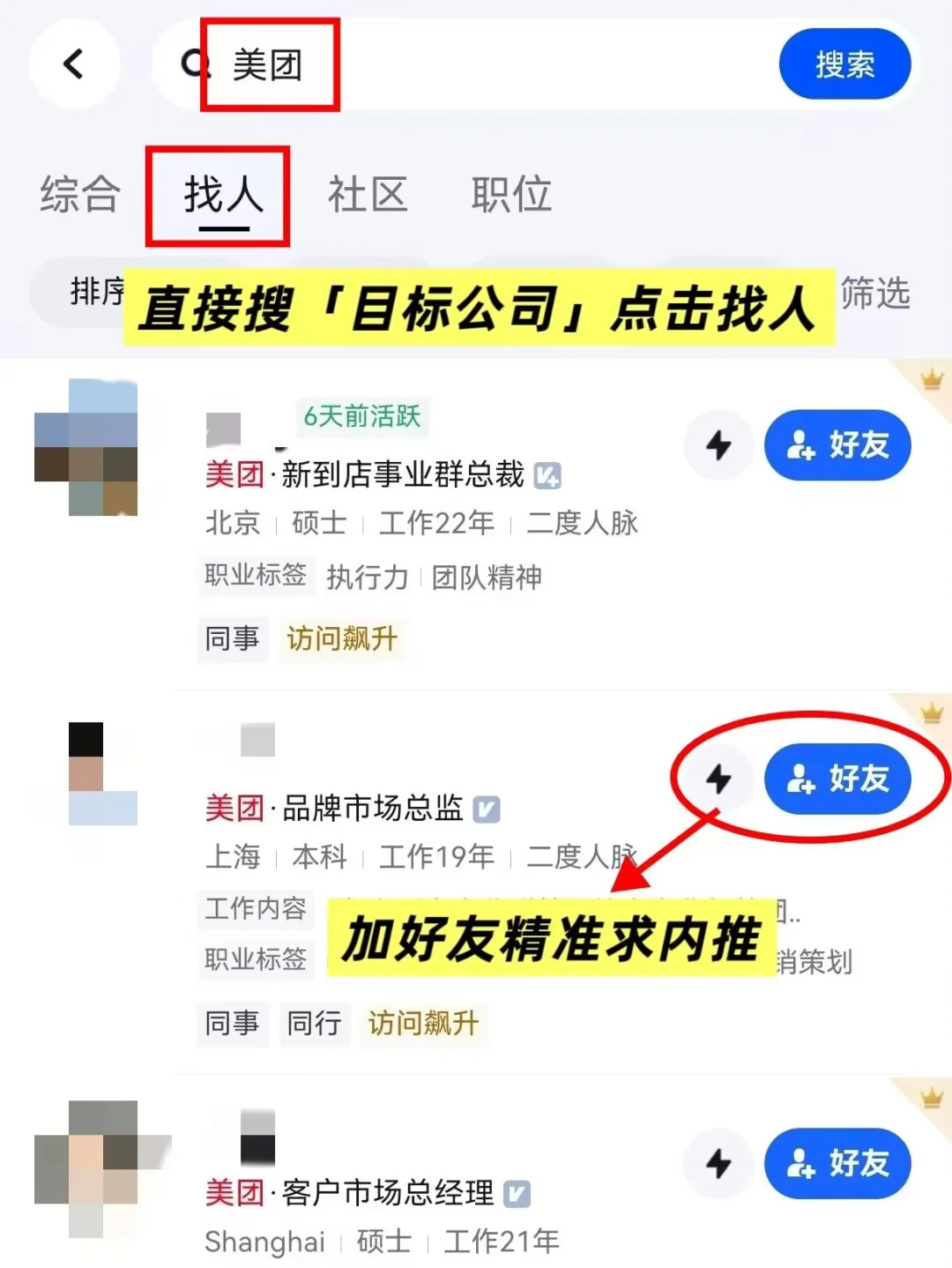 找高薪靠谱好工作，感觉这几个平台更好用