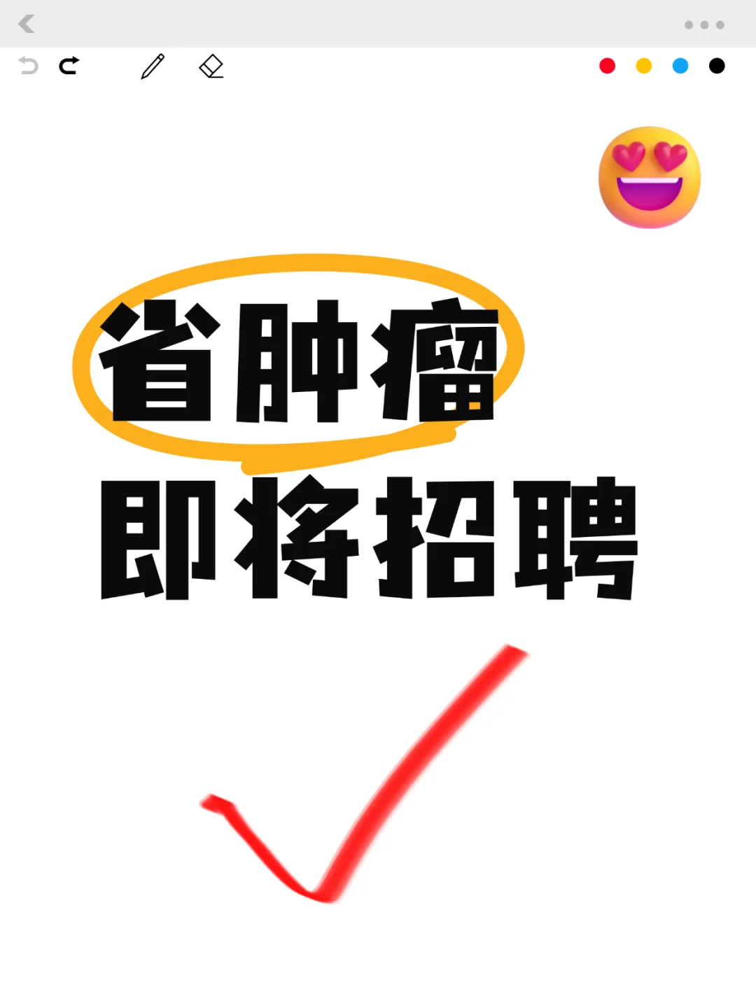 ✅省肿瘤招聘来了