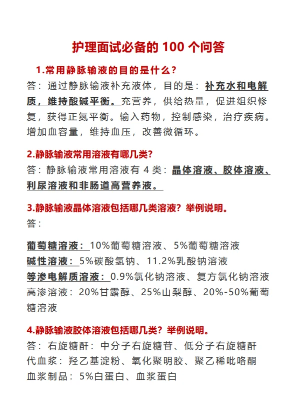 医院护士面试，连输液都说不清！直接pass！