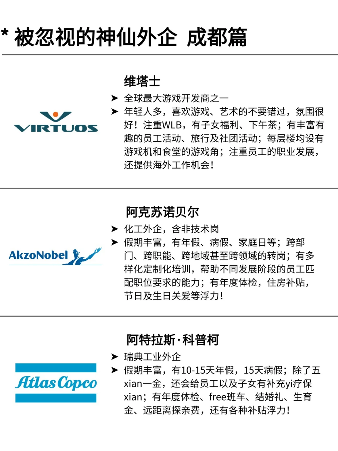 Base：成都 最近在捞人的外企