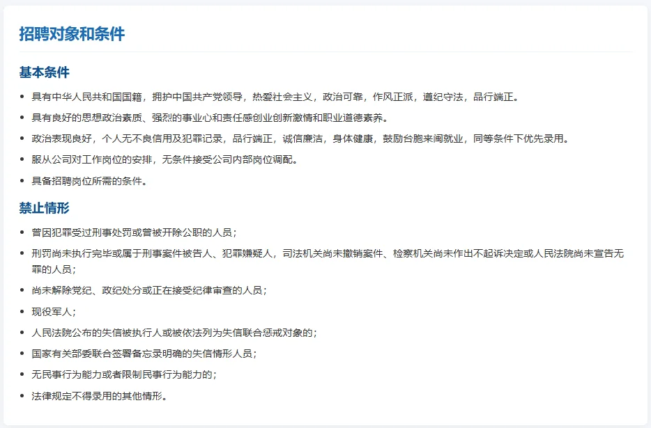 福州长乐水务集团招聘啦！