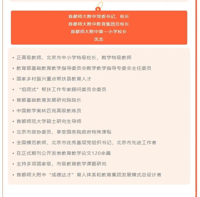 首都师范大学附属中学第一小学招聘公告