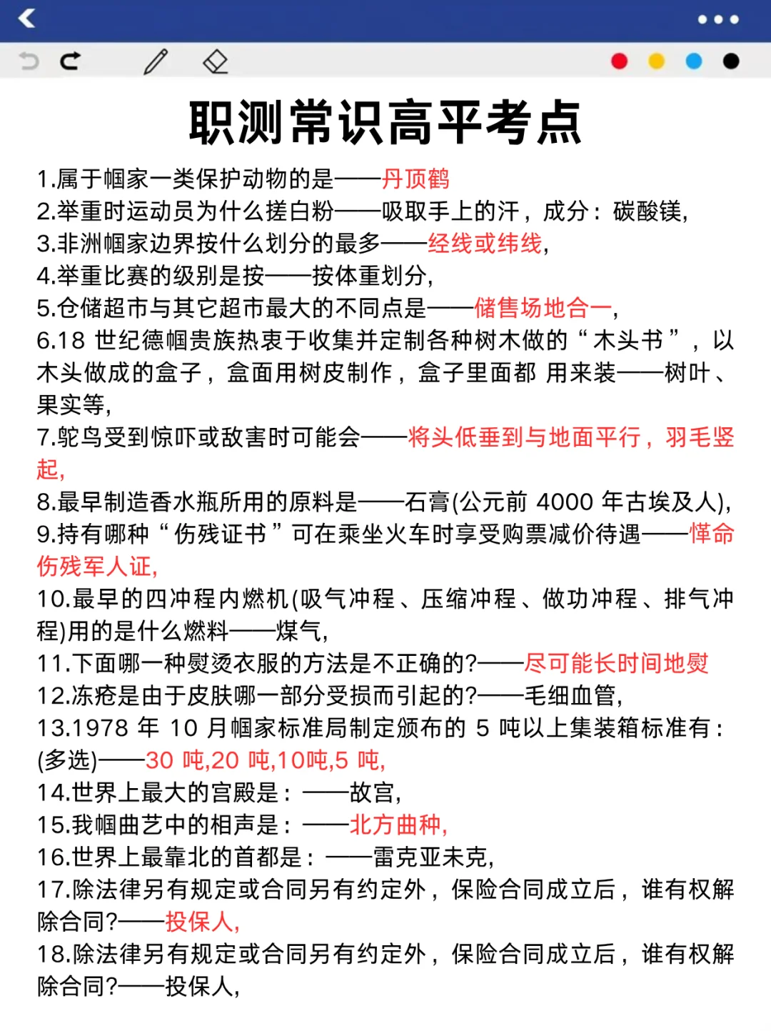 10.25事业编，C类压题卷已出，去年压挺准