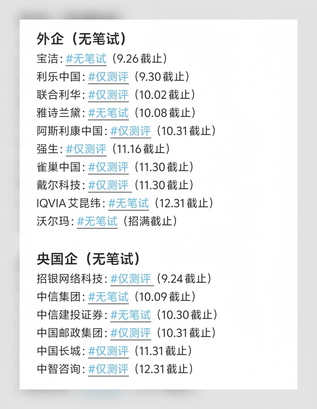 秋招捡漏！免笔试直通，这5个神仙公司速投！