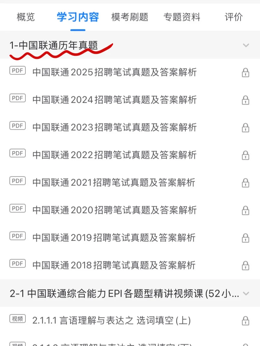 备考中国联通没思路的人直接抄我