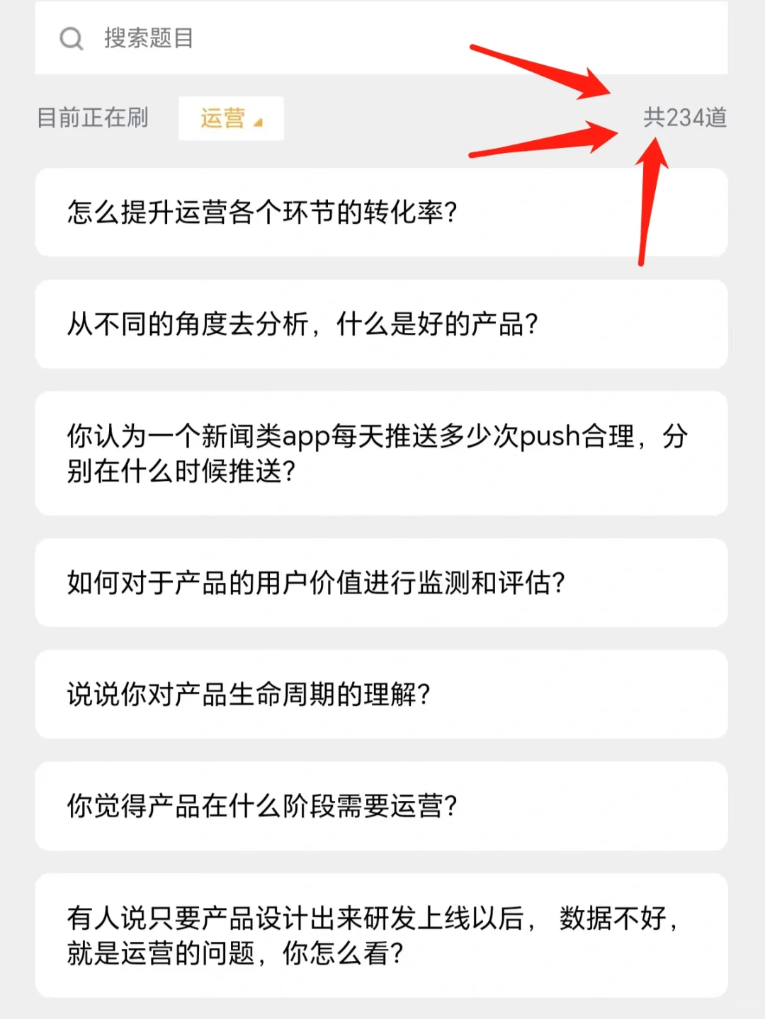 没什么好说的😅运营面试早知道刷完这