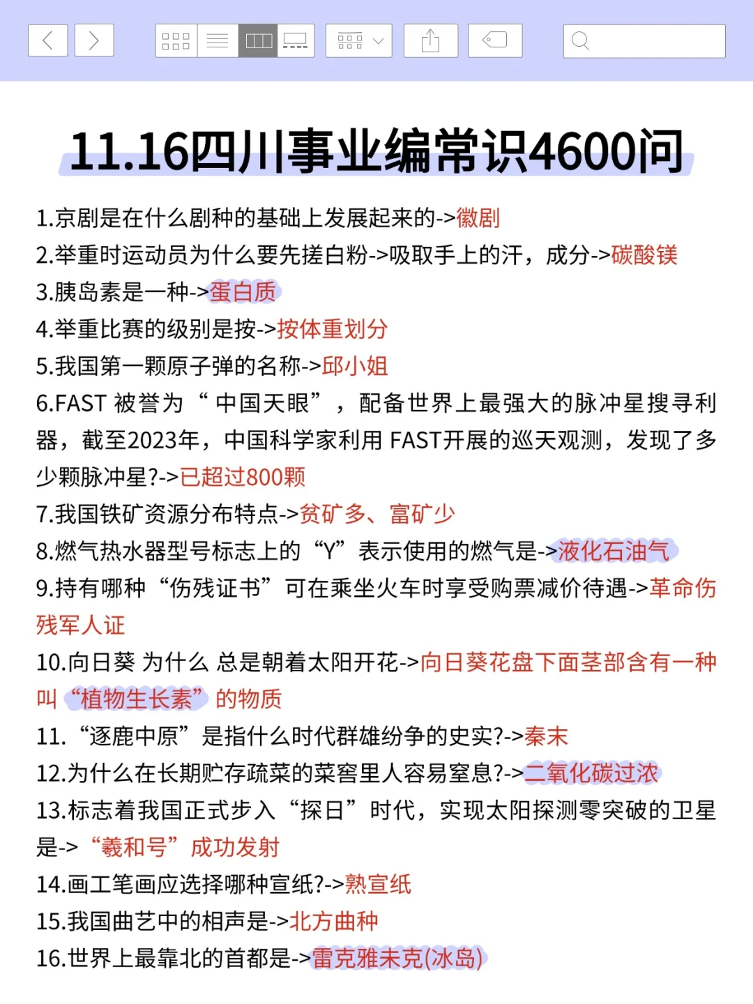 四川事业小道消息，心疼11.16的考生