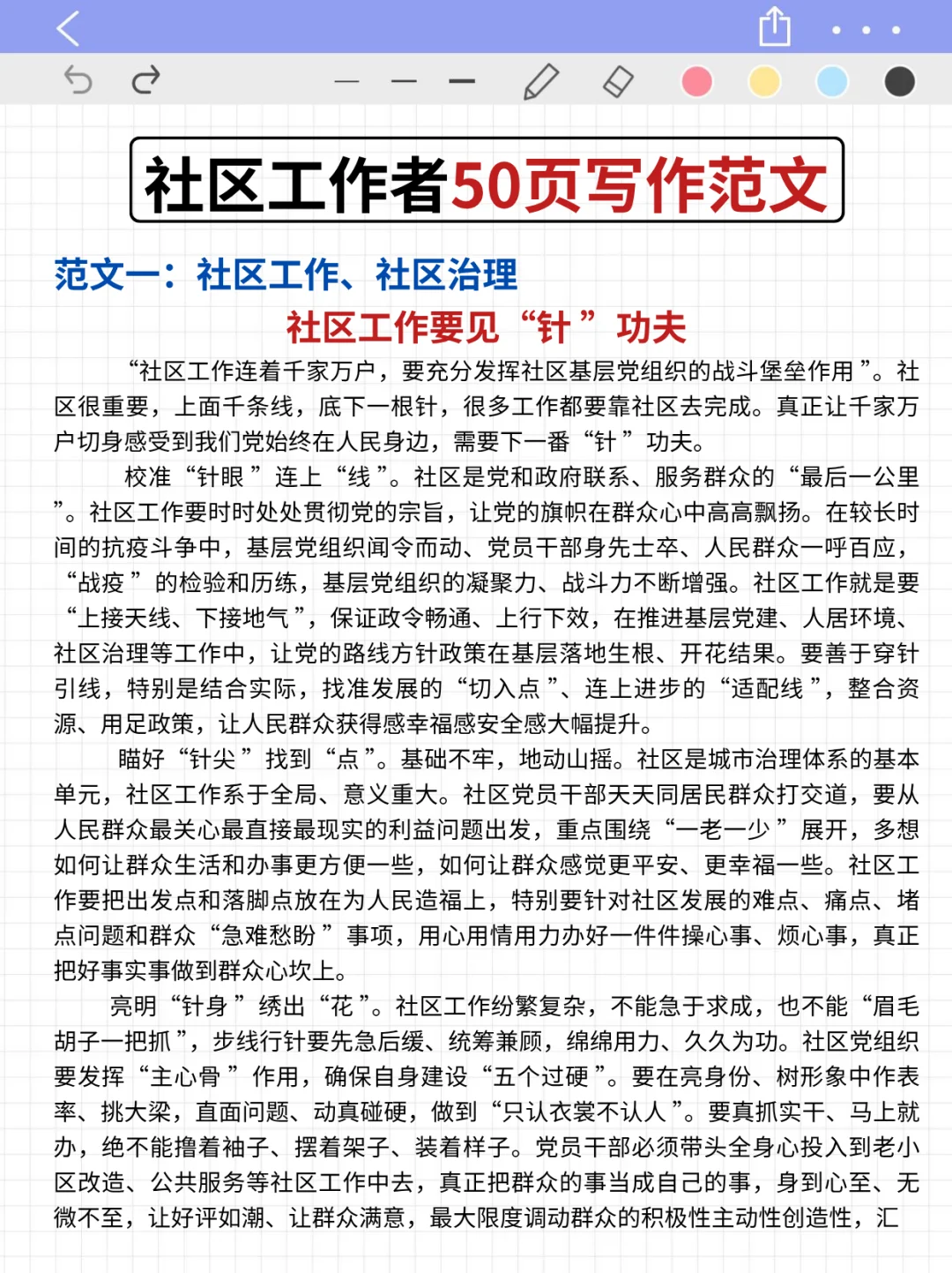 社区招聘，没有头绪的可以参考下去年的我