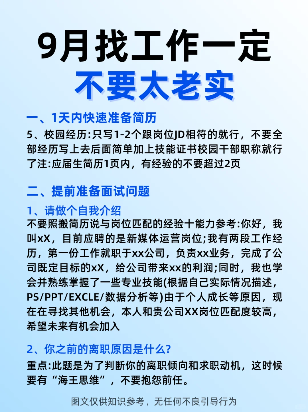 胆子越大，offer越好！找工作不能太老实