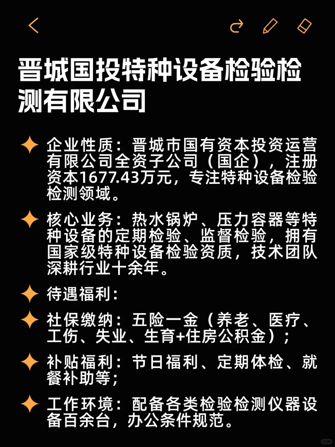 待遇好小众国企——晋城市